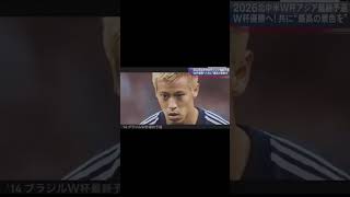 ワールドカップで日本代表を応援！歴史の瞬間を共に見届けよう⚽🔥 #サッカー #ワールドカップ