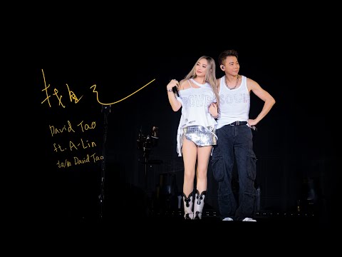 【Live】陶喆David Tao ft. A-Lin |《找自己》Rain | Soul Power II 佛山