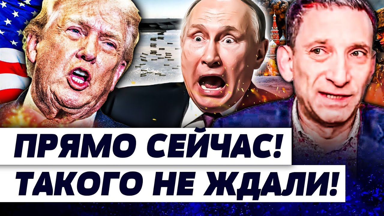 💥ПОРТНИКОВ: ШОК! ТРАМП ПРОВЕРНУЛ ЭТО ДЛЯ УКРАИНЫ!? СИ И ПУТИН АЖ ОТОРОПЕЛИ! П?