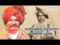 Chhatrapati Shahu Maharaj Jayanti Whatsapp Status Shahu Maharaj Status छ शाहू महार