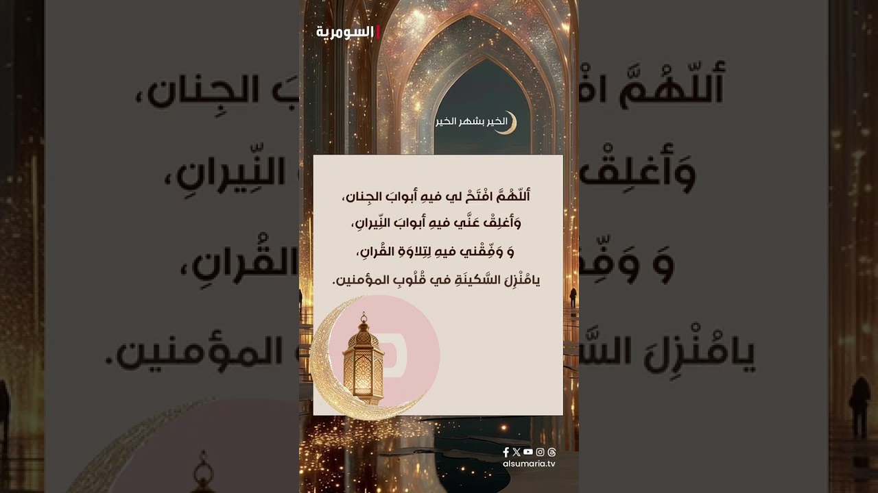 فيديو | دعاء اليوم العشرين من شهر رمضان #shorts