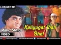 Kaliyugat Jhali Bhel Milind Shinde Official Video Ishtar Regional