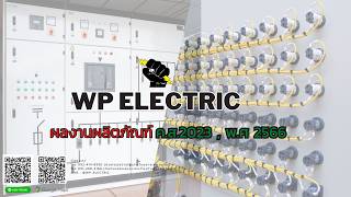 wp electric 3 (ผลงาน 2566)