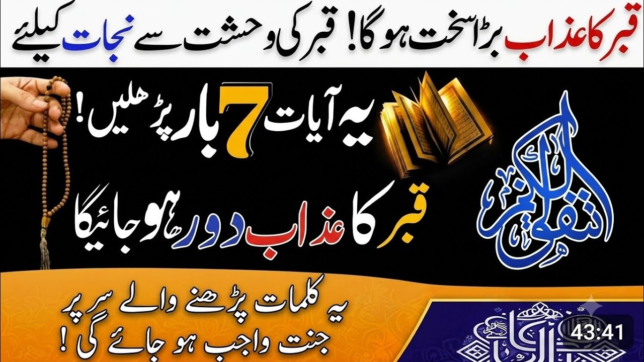 Qabar Ke Azab Se Bachne Ki Dua | Jannat Ki Duaa Aur Nijat Ka Tareeqa