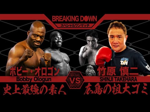 ボビーと対戦することになりました