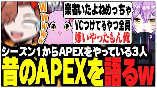 チーターや業者が多かった時期のAPEXについて語るありさかさんたちww【ありさか/CR/雑談/切り抜き】