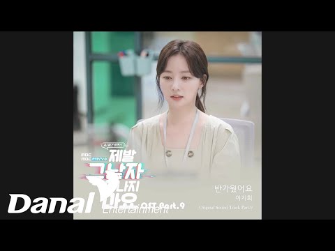 Video thumbnail for 반가웠어요 (It Was Nice To Meet You)