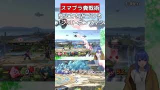 ポンプで撃墜アシストします【スマブラSP】 #vtuber #スマブラsp #マリオ