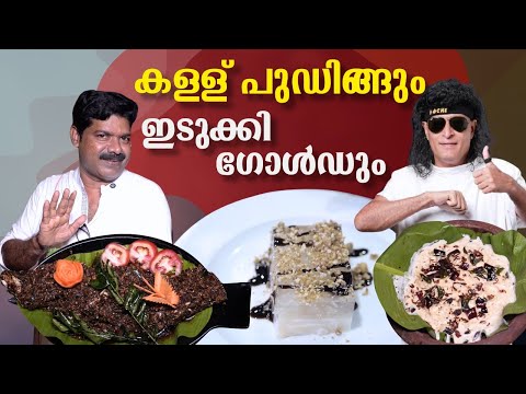 Toddy Pudding and Idukki Gold | Shappu Idukki Gold Recipe | kishore cooking