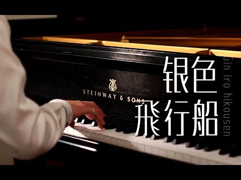 Giniro Hikousen - Supercell