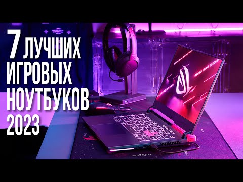 лучшие ноутбуки в 2023