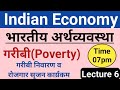 Indian Economy Class 6 Uttarakhand RO ARO EO स्नातक स्तरीय Exam 2023