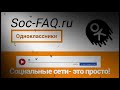Что делать, если взломали страницу в «Одноклассниках»?