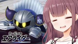 【走り屋花梨パイセン！】カービィのエアライダー #11