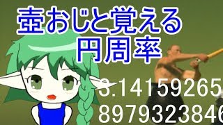 数字の覚え方講座【壺おじと覚える円周率】