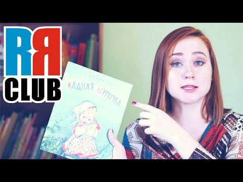 Reading Russian – Children s books – Цыплёнок и утёнок