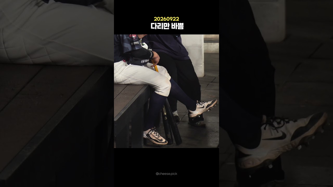 은근 리듬 타고있음 ㅋㅋ.                                                 #롯데자이언츠 #야구하이라이트 #손성빈