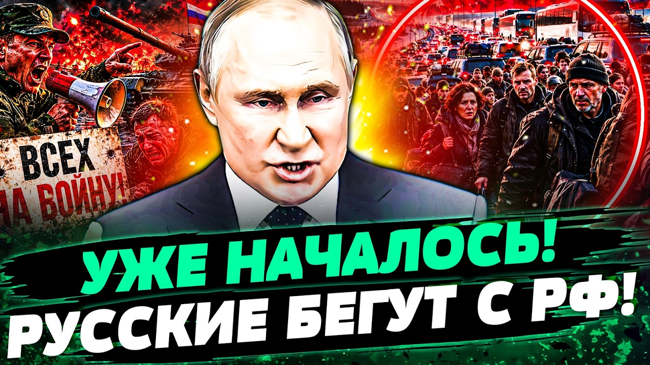 😳СРАЗУ ПОСЛЕ ВЫБОРОВ – ТЫСЯЧИ РУССКИХ ДРАПАНУЛИ С РФ! ЭЛИТА СБЕЖАЛА ПЕРВОЙ!