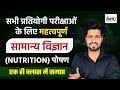 Pashu Paricharak Science Classes पोषण Nutrition Pashu Paricharak Bharti 2024 Rahul Sir