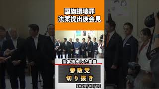 3 参政党法案提出した意義#神谷宗幣 #参政党 #参政党は止まらない #ひとりひとりが日本