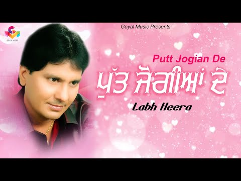Labh Heera | Putt Jogian De | Goyal Music | Labh Heera Live | Punjabi Song
