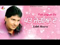 Labh Heera Putt Jogian De Goyal Music Labh Heera Live Punjabi Song