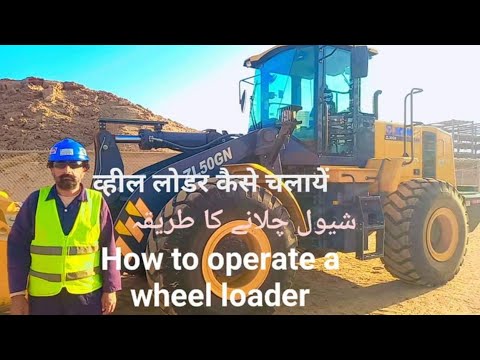 wheel loader chalana sikhe #shawal operator training #wheel loader operator training #Zain Hero vlog