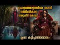 ഗർഭിണികളെ തേടിക്കൊല്ലുന്ന യക്ഷിയും �