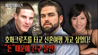 Download lagu (실제 사건) 신혼여행 비용 때문에 친구를 죽였다? 친구에게 6만 달러 있다고 말했을 뿐인데… mp3 Download lagu (실제 사건) 신혼여행 비용 때문에 친구를 죽였다? 친구에게 6만 달러 있다고 말했을 뿐인데… mp3
