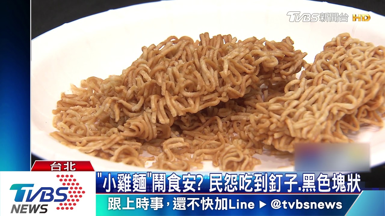 「小雞麵」鬧食安? 民怨吃到釘子、黑色塊狀