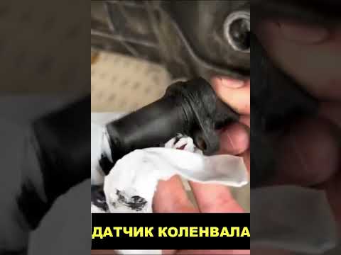 Датчик коленвала #automobile #авто #машина