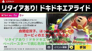 自閉症双子がエアライダーをやってみた　リタイアあり！ドキドキエアライド編（前編）