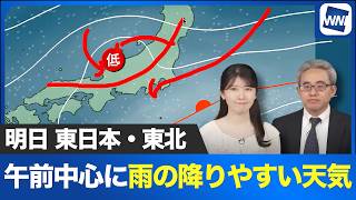 【雨情報】あす東日本・東北は明日午前中まで雨具が必要