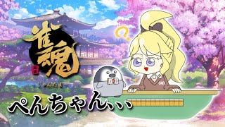 【雀魂】我慢できるもん【にじさんじ/東堂コハク】