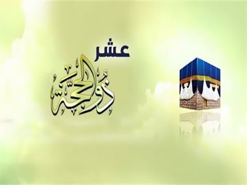 غنيمة عشر ذى الحجة برنامج روائع بن القيم مع فضيلة الشيخ عمرو أحمد