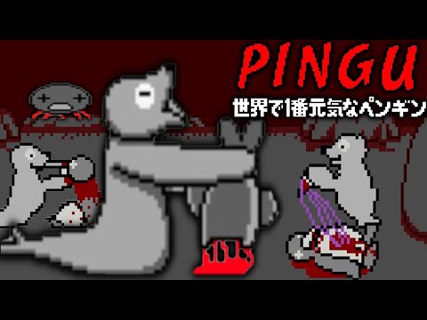 PINGU.EXE - NOOT NOOT.EXE (PINGU.EXE CREEPYPASTA HORROR GAME)