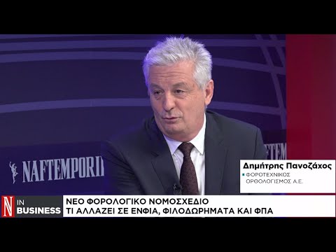 Νέο φορολογικό νομοσχέδιο: Τι αλλάζει σε ΕΝΦΙΑ, φιλοδωρήματα και ΦΠΑ