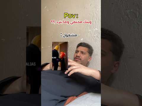 وين مختفي وما بترد !؟