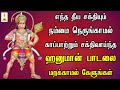 எந்த தீய சக்தியும் நம்மை நெருங்காமல்