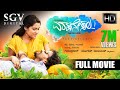 Eradane Sala ಎರಡನೇಸಲ Kannada Full HD Movie Kannada New Movies Dhananjay Sangeetha