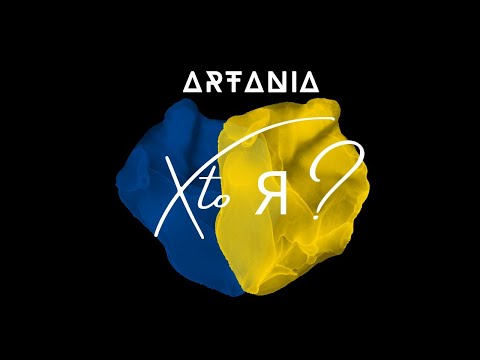 ARTANIA - XТО Я?