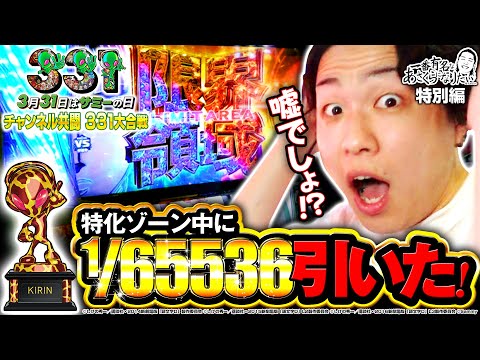 【スマスロ頭文字Dでとんでもない事態に!?】一番有名なあさくらになりたい 特別編《あさくら》スマスロ頭文字D 2nd［パチスロ・スロット］