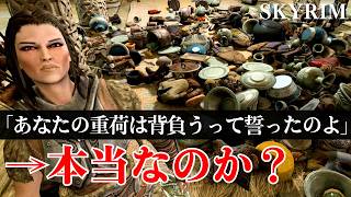 【スカイリム】従者リディアに押し付けた荷物を全部出したら、想像以上にとんでもない量だった