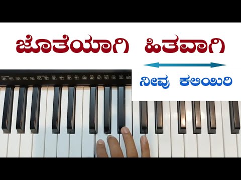 Jotheyaagi Hithavaagi Seri || Shivaraj Kumar ||  Kannada Keyboard Tutorial || @fayazkushtagidj