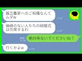 【line】農家に嫁いだ私を貧乏人と見下し結婚式当日にドタキャンする大企業勤めの兄夫婦「ご祝儀のムダw」→結婚式終了後、兄嫁の元にある人物から電話がwww