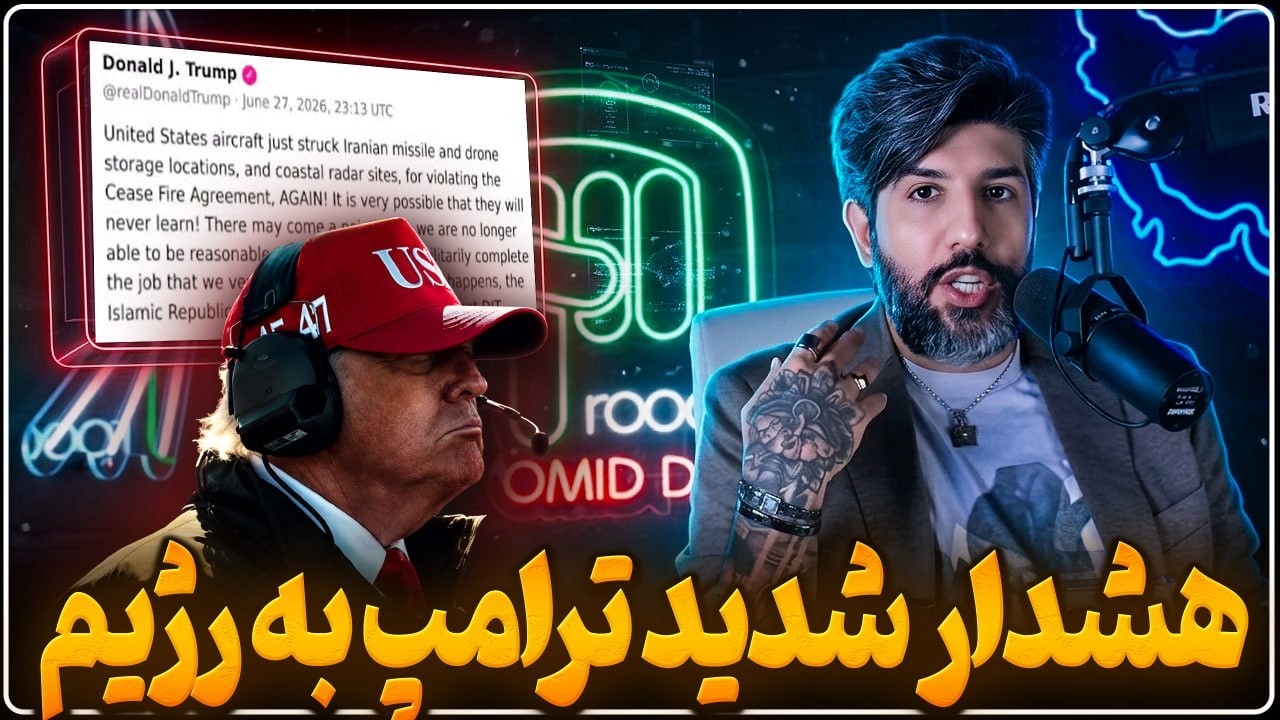 هشدار شدید ترامپ به رژیم: در تنگه هرمز شاید نتوانیم خودمونو کنترل کنیم