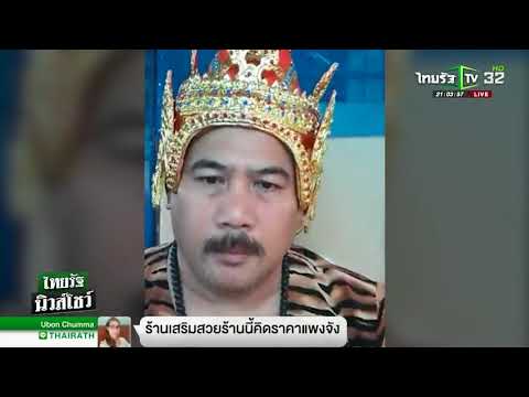 คลิกเพื่อดูคลิปวิดีโอ