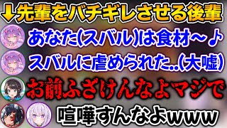 トワ「あなたは食材」スバル「ひん剥くぞ」 - 開幕からギスギス関係の先輩スバルと新人トワwww【ホロライブ切り抜き/大空スバル/猫又おかゆ/大神ミオ/常闇トワ】