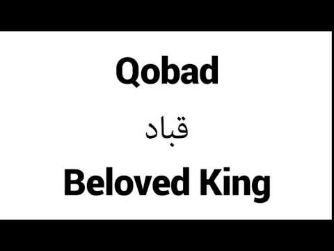 How to Pronounce Qobad! - Middle Eastern Names