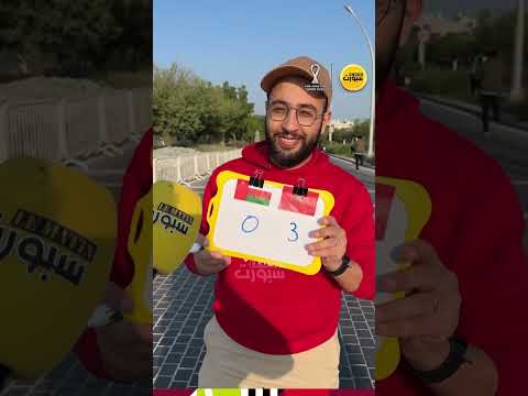 توقعات الجماهير من محيط الملعب لنتيجة مباراة المغرب وعُمان